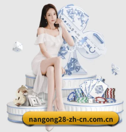 南宫28在线入口 APP